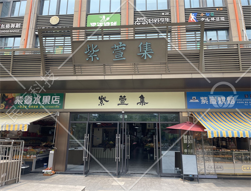 杭州紫萱集智慧農(nóng)貿(mào)市場(chǎng)